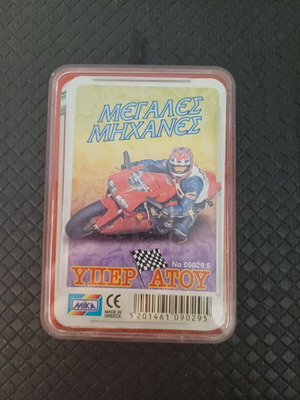 Yperatou Megales Michanes complete like new