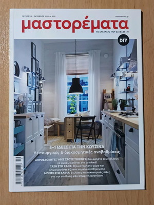 Mastoremata magazine issue 315 October 2023 like new