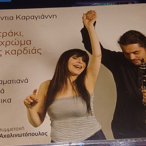Nantia Karagianni Meraki, To Hroma Tis Kardias CD new