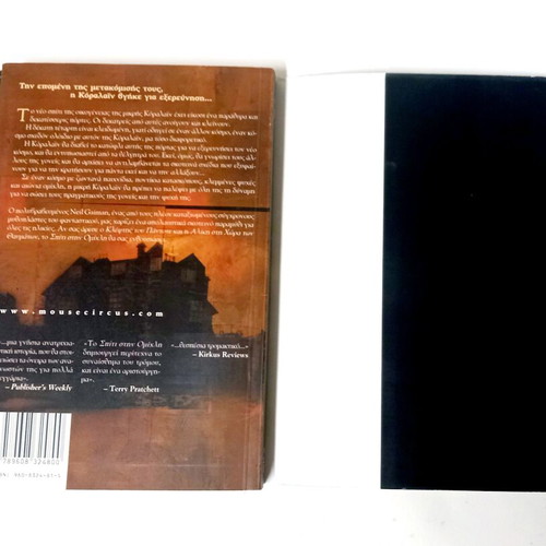 Coraline by Neil Gaiman first Greek edition 2003 with 2008 movie cover