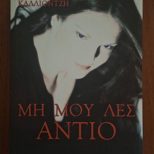 Mi Mou Les Antio novel by Anastasia Kalliontzi