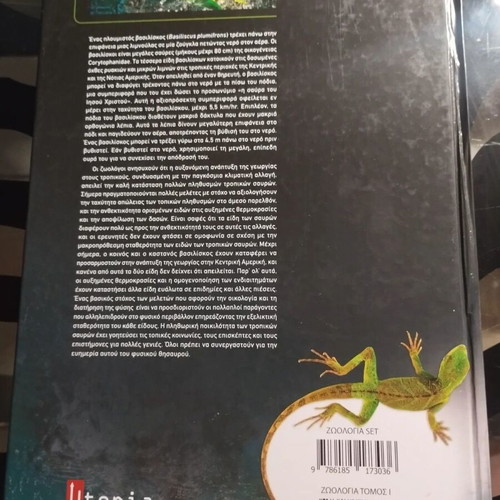 Zoology Complete Principles Volume I like new, Greek hardcover book