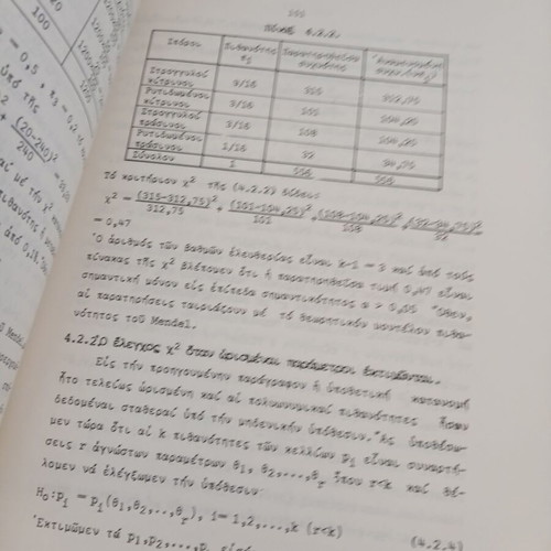 Statistical Theory and Applications book used, Greek