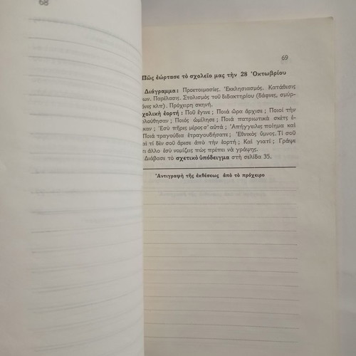 Tetradion Ektheseon Third Grade Notebook used, D. Magou