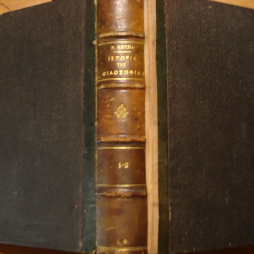 History of Philosophy 1876 N. Kotzias like new, volume one