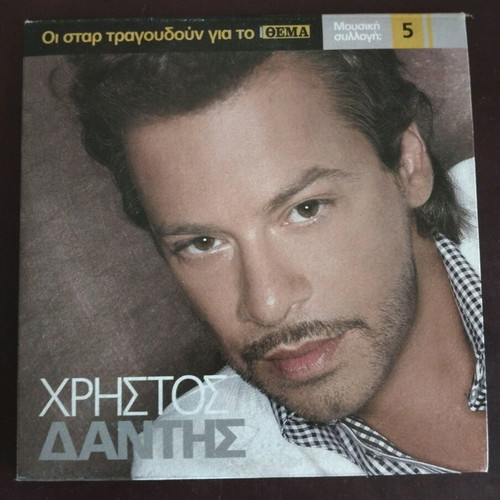 Christos Dantis CD used