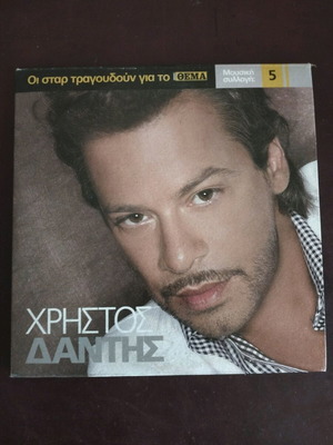 Christos Dantis CD used