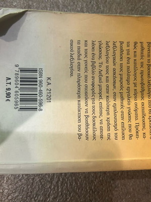 Savvalas pocket dictionary used