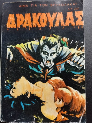 Drakoulas Aima Gia Ton Vrykolaka mini book used, Greek