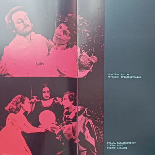 State Theatre of Northern Greece performance programs 1978-1980 like new