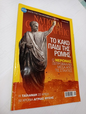 Περιοδικό National Geographic Σεπτέμβριος 2014 μεταχειρισμένο