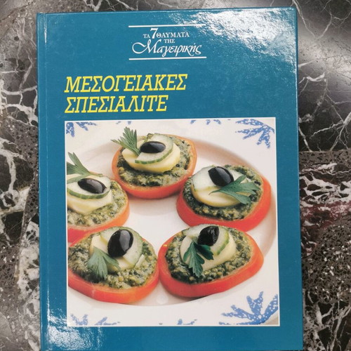 The 7 Wonders of Cooking like new set of 5 volumes