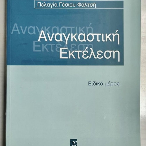 Law books like new, set of 8 in Greek