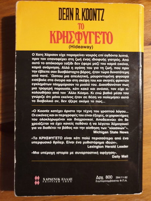 The Hideout Dean R. Koontz used