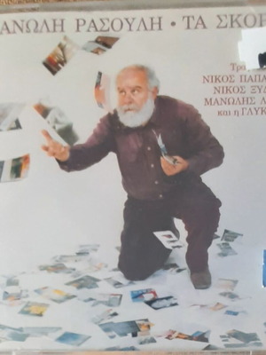 Μανωλης Ρασουλης Τα Σκορπια CD καινούργιο, λαϊκό