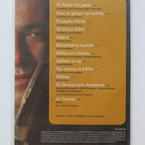 Loudovikos ton Anogeion 12 Songs and Other Fairies CD used, entechno