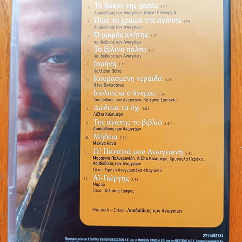 Loudovikos ton Anogeion 12 Songs and Other Creatures CD used, entechno