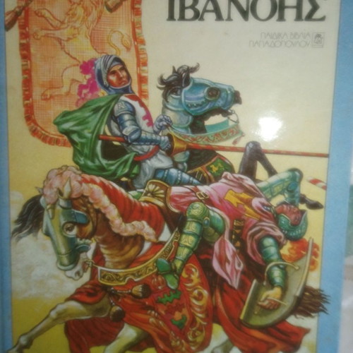 Ivanhoe by Walter Scott children's book