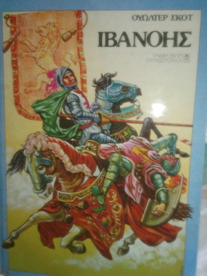 Ivanhoe by Walter Scott children's book