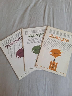 Βιβλία ποίησης μεταχειρισμένα, πακέτο 3, Ferlinghetti Cummings Julian Beck
