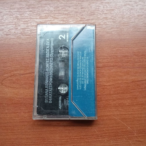 Kostas Haritodiplomenos Zilevo audio tape used, 1980s 1990s
