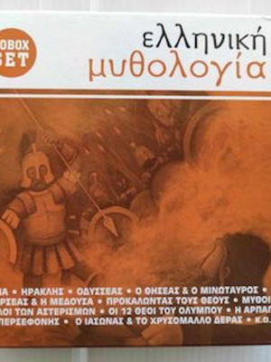 Ελληνική Μυθολογία 10 CD Box Set καινούργιο