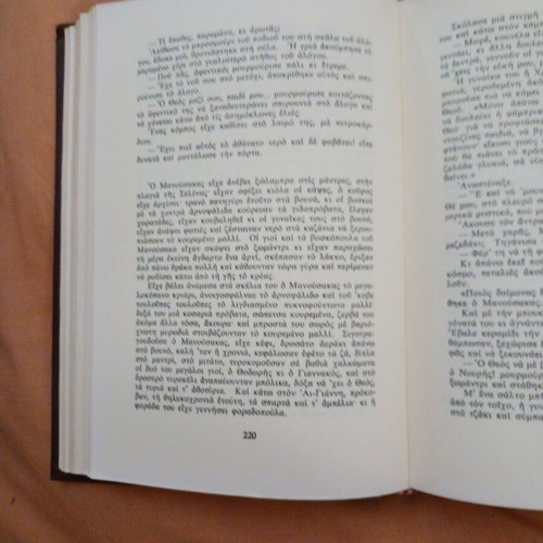 Captain Michalis by Nikos Kazantzakis used book