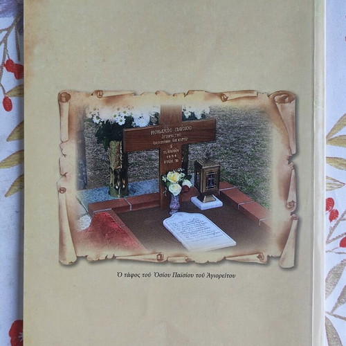 Book: Service and Supplicatory Canon of Saint Paisios of Mount Athos