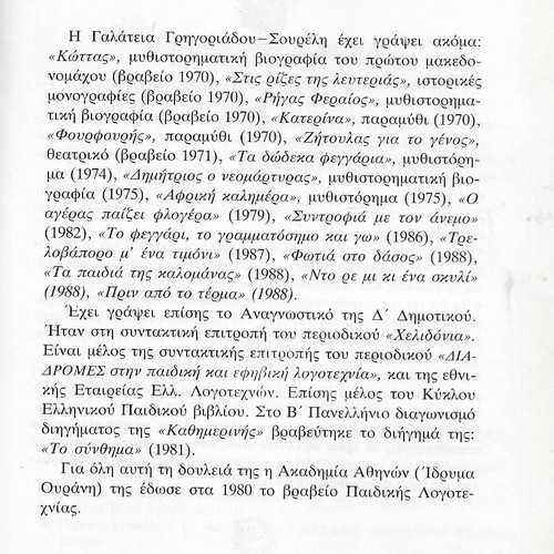 Emena Me Noiazei book used, Galateia Grigoradiou-Soureli