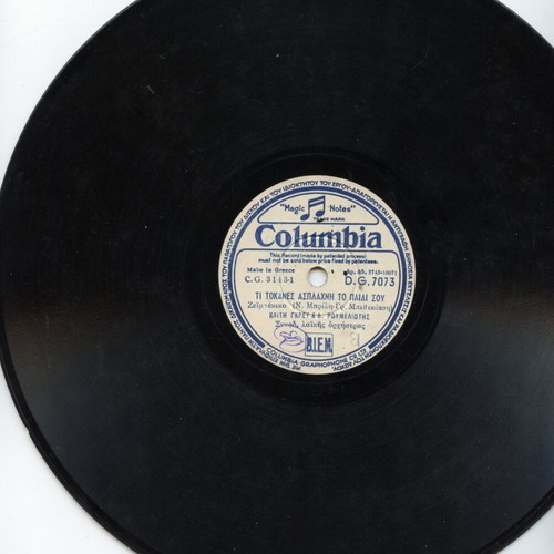 Mpithikotsis Tzouanakos vinyl record used
