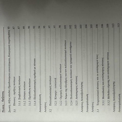 Introduction to Physical Sciences Volume A like new, Greek open university book