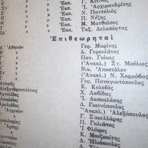 Kampanas Didaskalos School Catalog like new, detailed edition