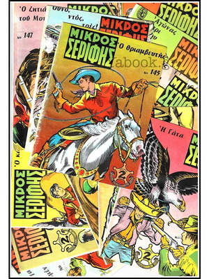 Mikros Serifis comic set of 13 used issues, large size