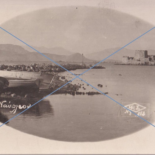 Nafplio Nauplia Anapli Bourtzi FS 812 postcard used