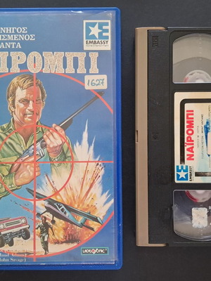 Nairobi Affair VHS μεταχειρισμένη, ελληνικοί υπότιτλοι, δράμα θρίλερ δράσης