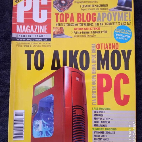 First issue PC Magazine Greek edition 2005 used