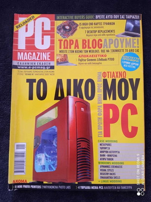 Πρώτο τεύχος PC Magazine ελληνική έκδοση 2005 μεταχειρισμένο