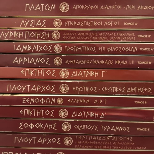 Αρχαίοι συγγραφείς μεταχειρισμένοι, πακέτο 37 βιβλία