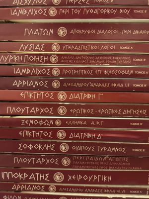 Αρχαίοι συγγραφείς μεταχειρισμένοι, πακέτο 37 βιβλία