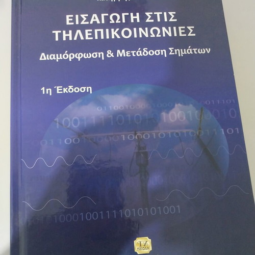 Introduction to Telecommunications book new, Greek language