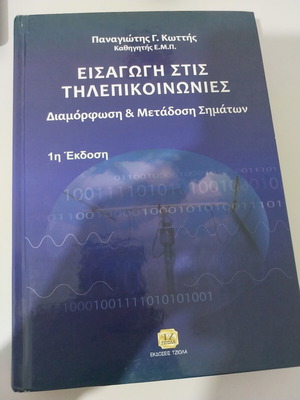 Introduction to Telecommunications book new, Greek language