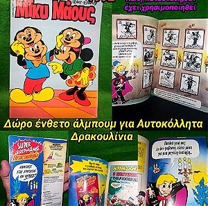 Δρακουλίνια Ένθετο Άλμπουμ δώρο με το κόμικ Μίκυ Μάους τεύχος 1338 6 Μαρτίου 1992 γαριδάκια Dracoulinia Micky Mouse Comic album για τα stickers Αυτοκόλλητα Λάμπουν στο σκοτάδι glow in the dark