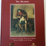 Σημαντικοί σταθμοί της Νεοελληνικής ζωγραφικής μεταχειρισμένο βιβλίο