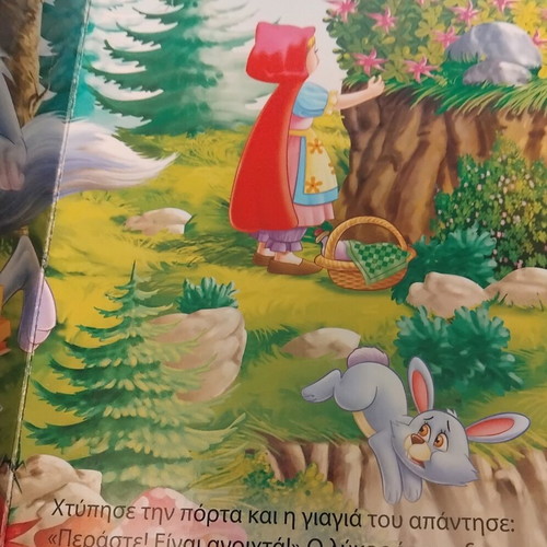 The Little Red Riding Hood fairy tale used, Greek