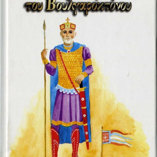 Penelope Delta Ton Kairo Tou Voulgaroktonou two-volume set like new