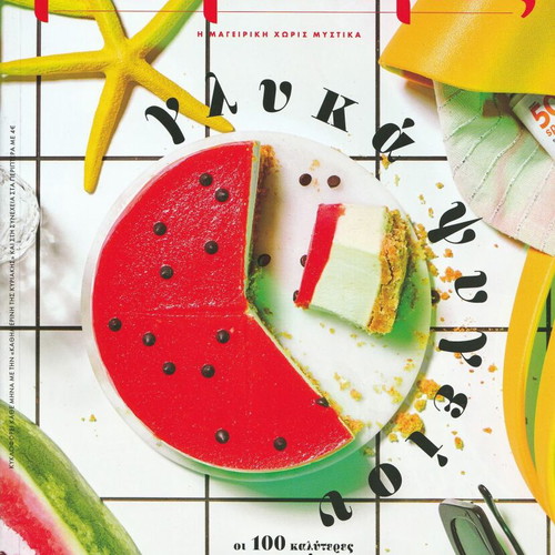 Gastronomos Issue 235 New