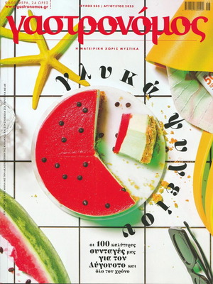 Gastronomos Issue 235 New