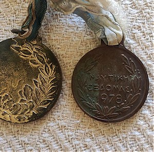 Διάφορα συλλεκτικά μετάλλια