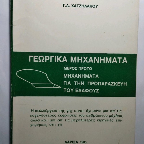 Agricultural Machinery Book like new, machines for soil preparation