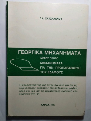 Agricultural Machinery Book like new, machines for soil preparation